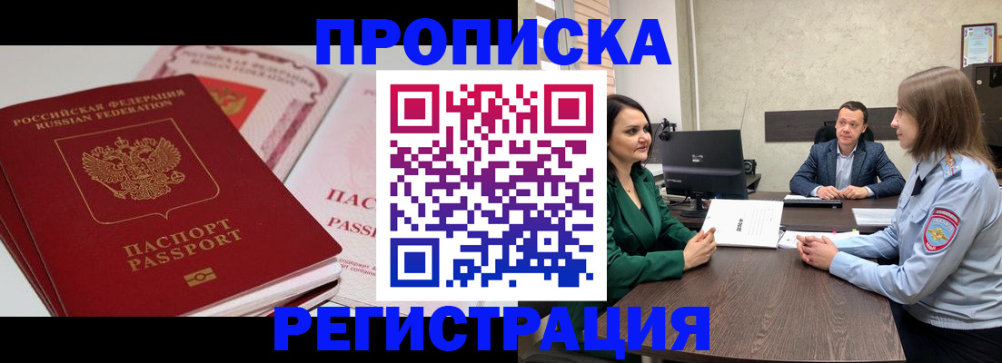 прописка паспорт в Гуково