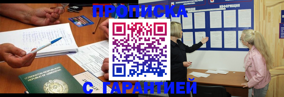 прописка для школы в Гуково