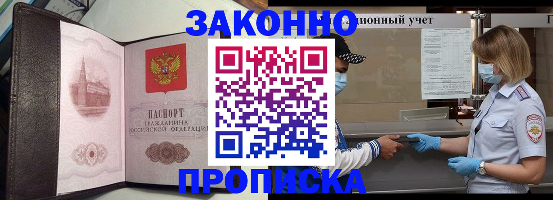 прописка гарантия в Гуково